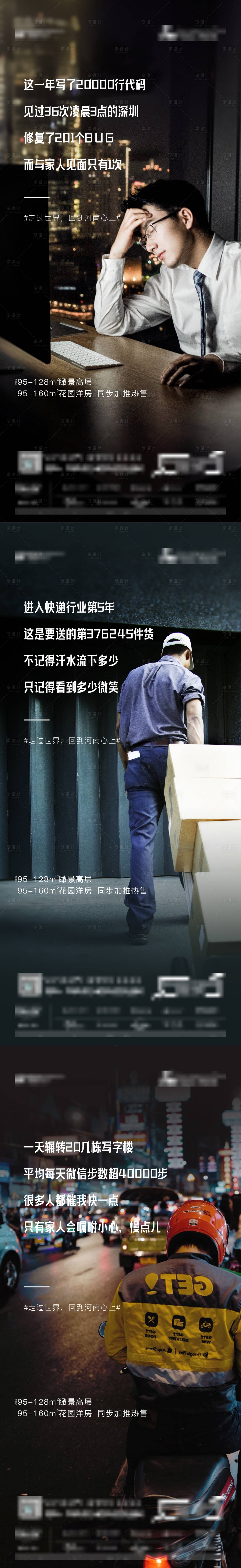 源文件下载【享设计】搜索编号：68560010622497822【地产返乡置业系列海报】