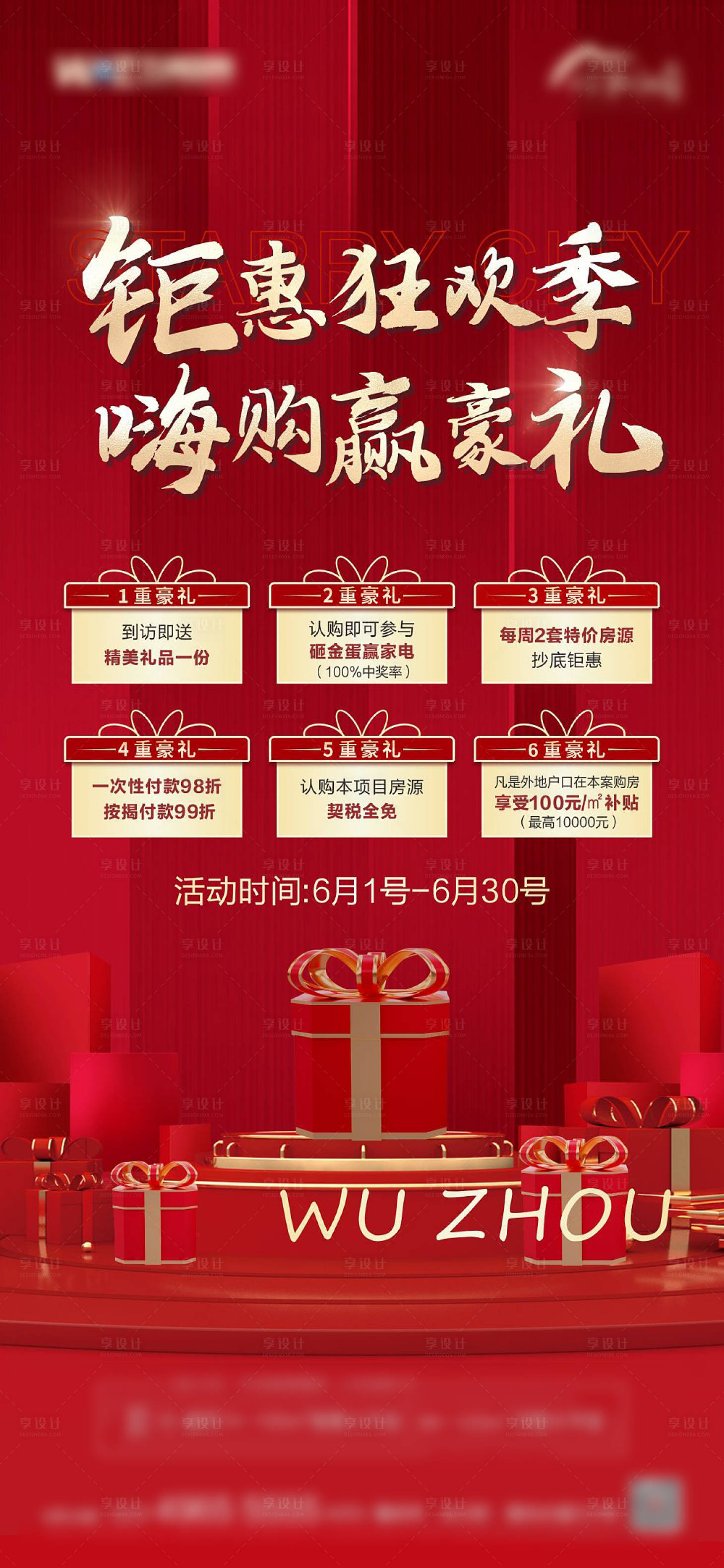 源文件下载【享设计】搜索编号：52910010690243035【狂欢季赢好礼】