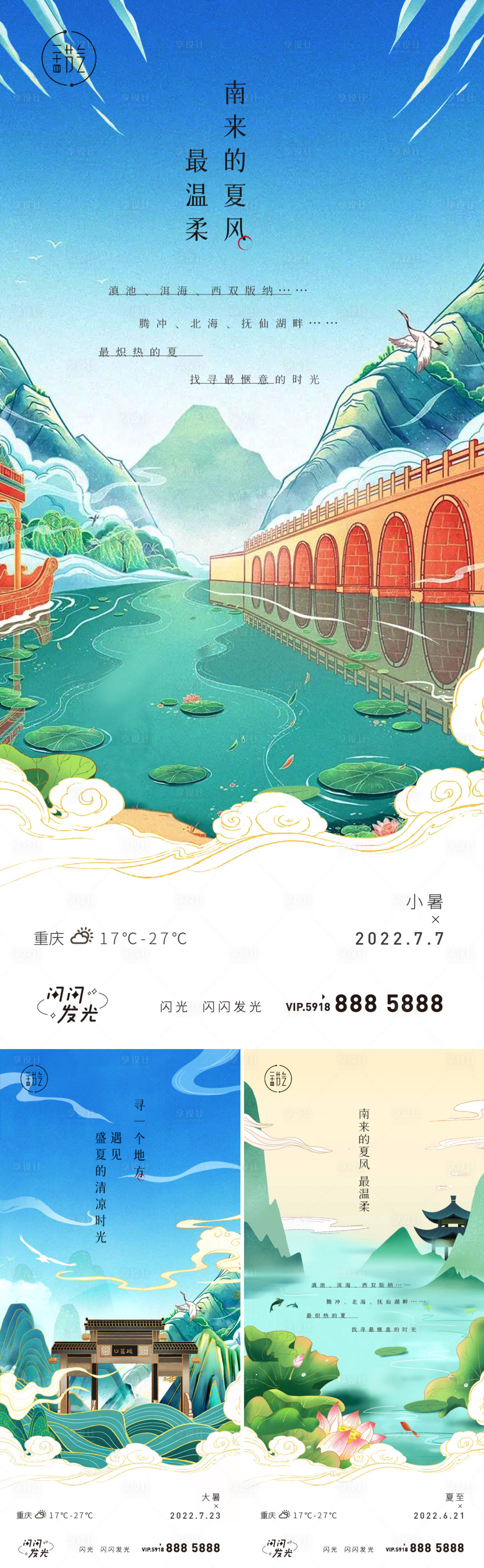源文件下载【小暑大暑处暑夏至】编号：20220630141120056