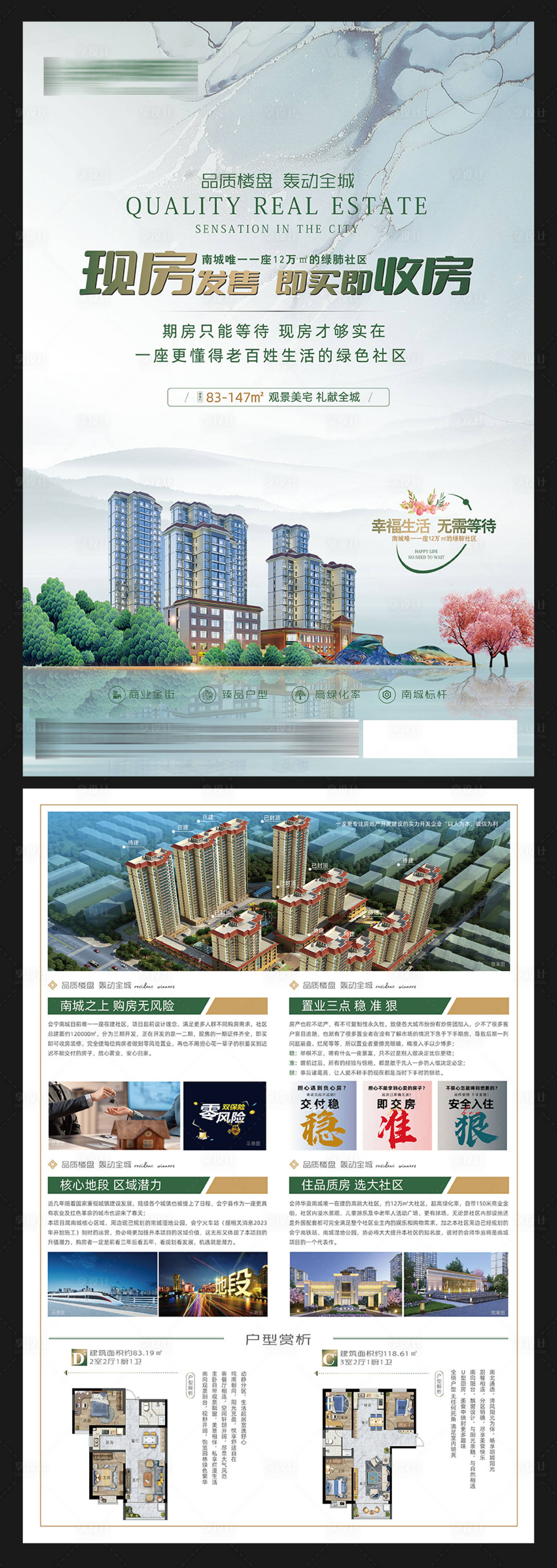 源文件下載【享設(shè)計】搜索編號：23080010704528039【房地產(chǎn)綠色系dm宣傳單頁】
