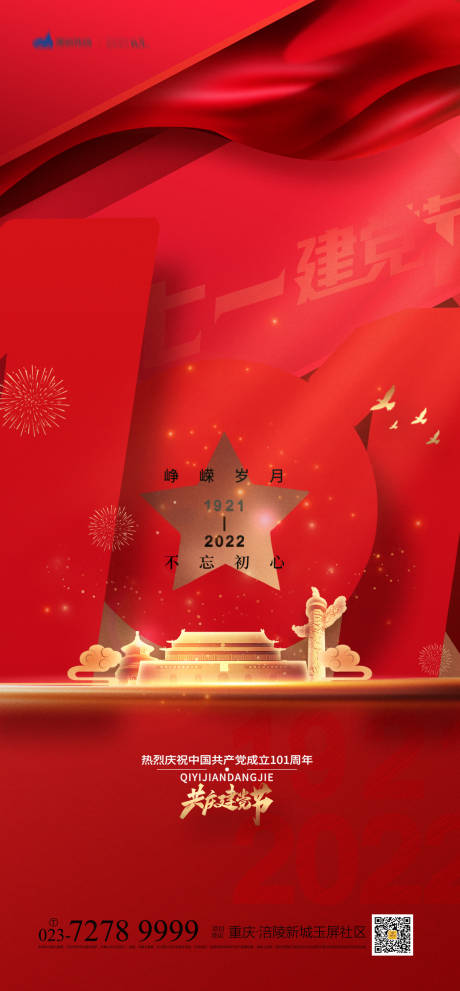 源文件下載【享設計】搜索編號：28290010599092055【71建黨節紅金海報】