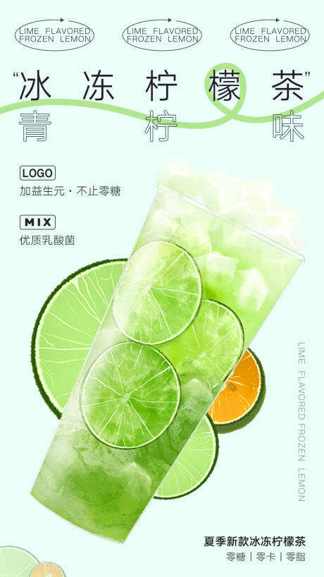 源文件下载【冰冻柠檬茶LED电视画面】编号：80600010753546571