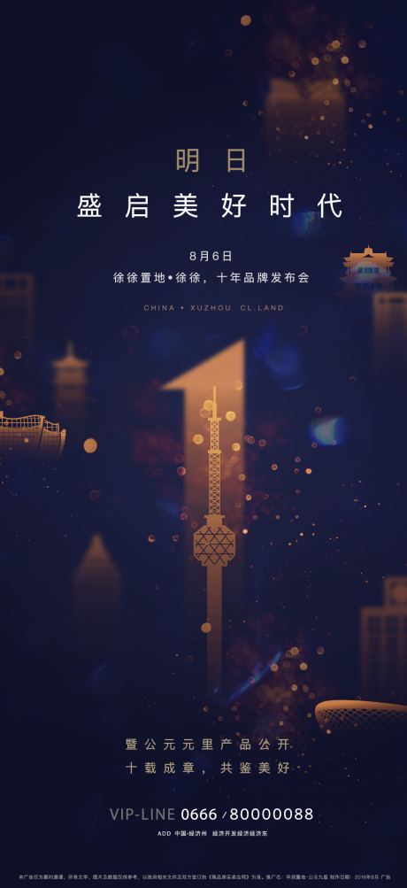 源文件下载【地产开盘倒计时】编号：36220010738056495
