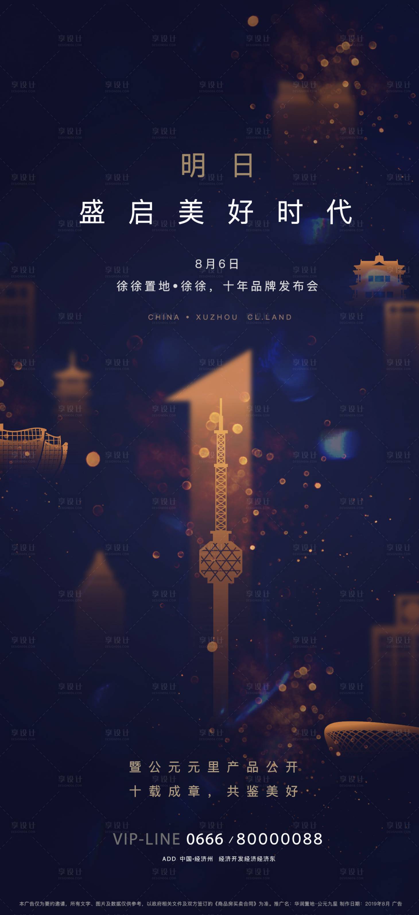源文件下載【享設計】搜索編號：36220010738056495【地產開盤倒計時】