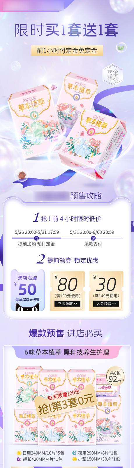 源文件下载【天猫电商618预售卫生巾手机端首页】编号：57500010320454789