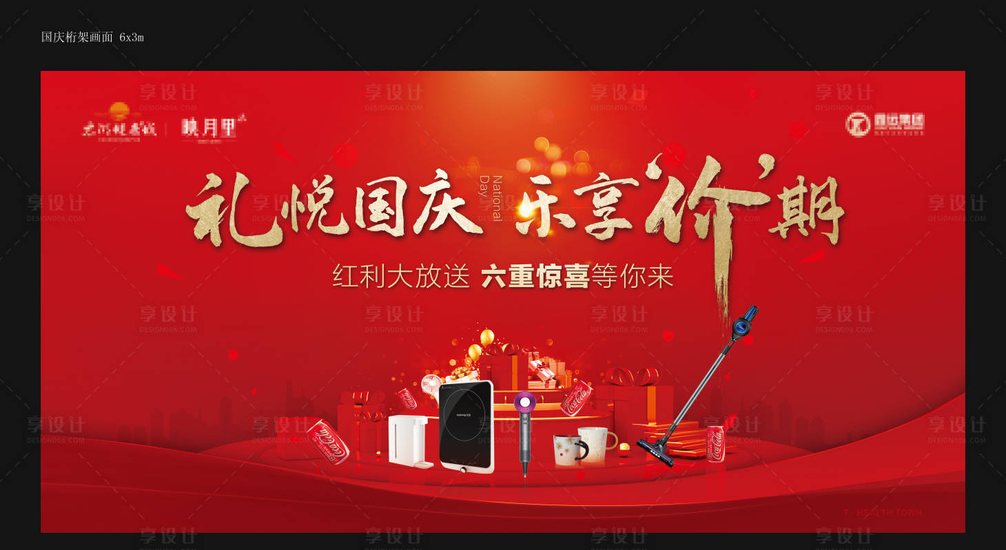 源文件下载【地产国庆活动桁架】编号：71200010454336155