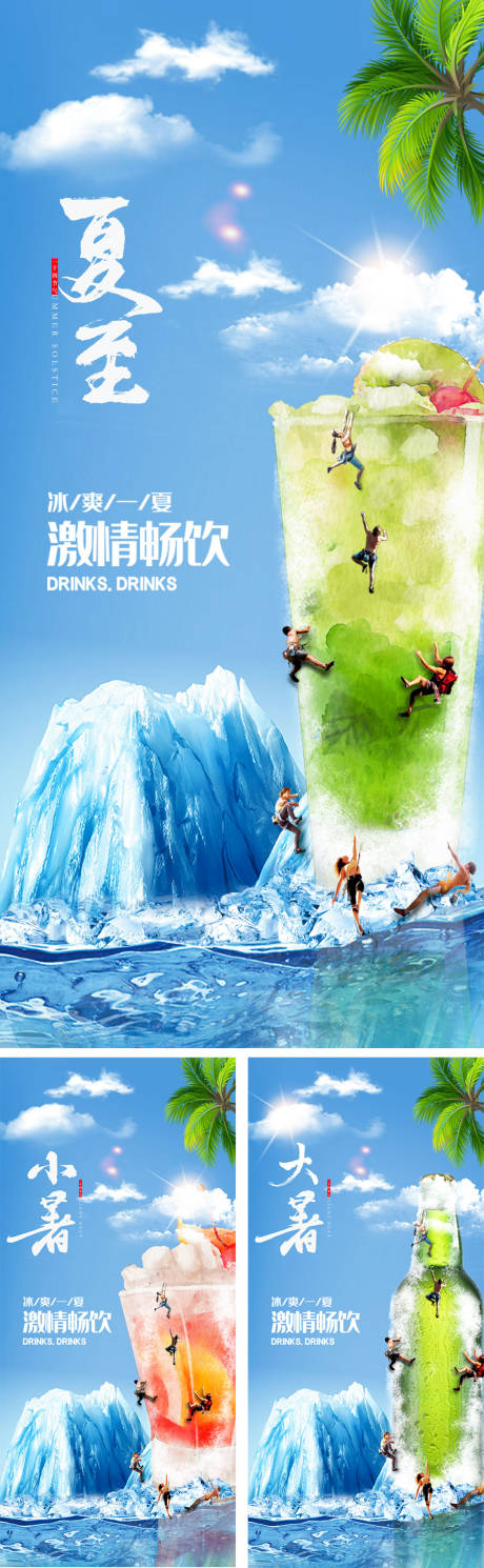 源文件下載【夏至小暑大暑節(jié)氣系列海報】編號：85750010453431862