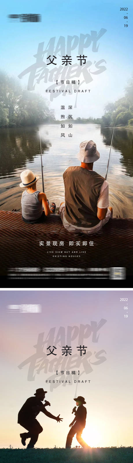 源文件下載【享設計】搜索編號：49600010542311985【地產父親節系列海報】