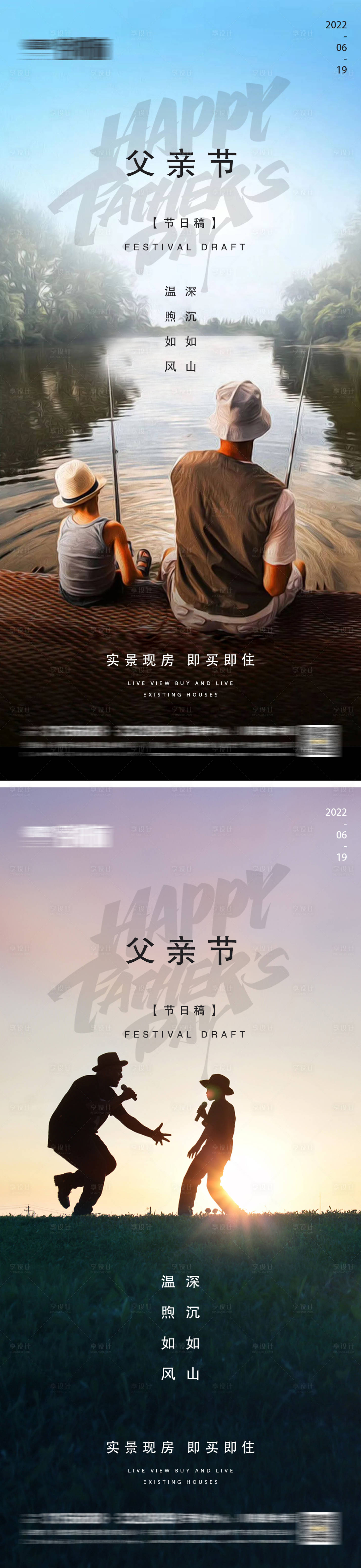 源文件下載【享設計】搜索編號：49600010542311985【地產父親節系列海報】
