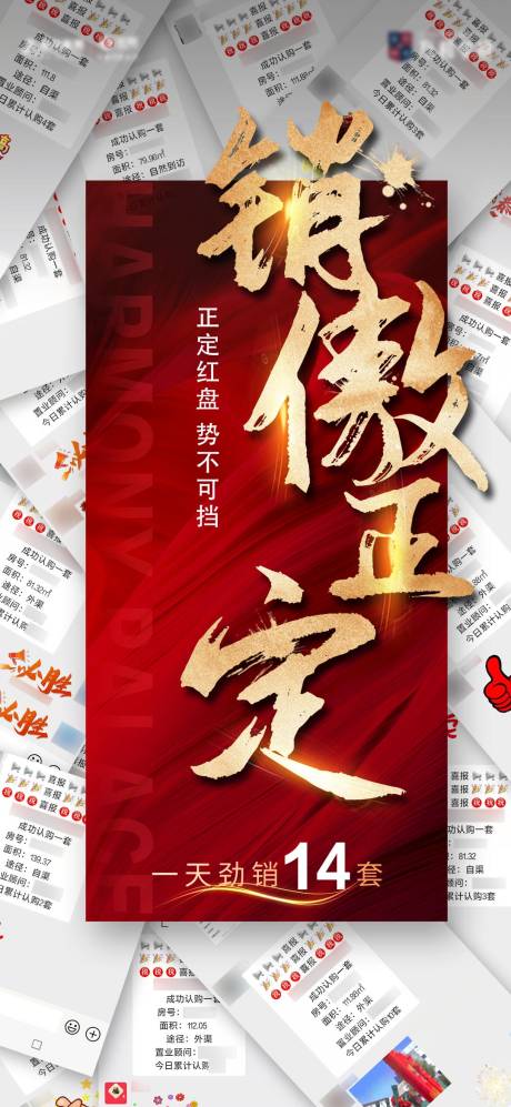 源文件下載【享設計】搜索編號：34640010736728105【地產熱銷紅金海報】