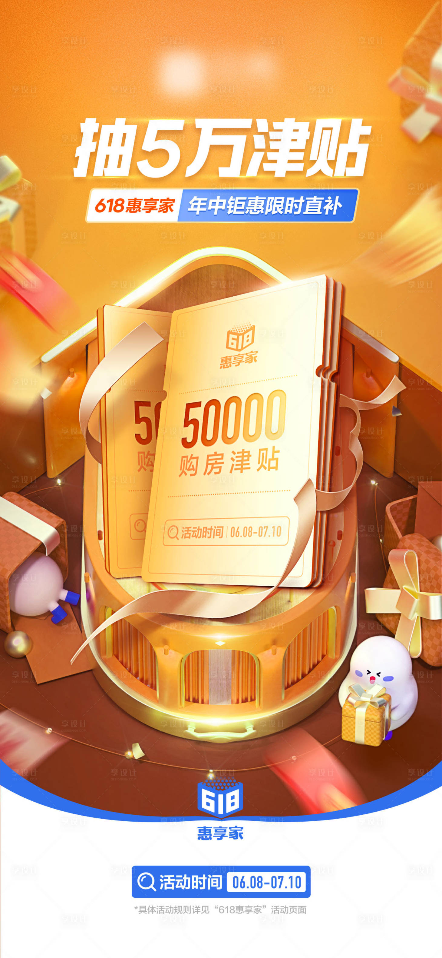 源文件下載【享設(shè)計】搜索編號：24480010671457604【618利益點津貼補貼活動海報】
