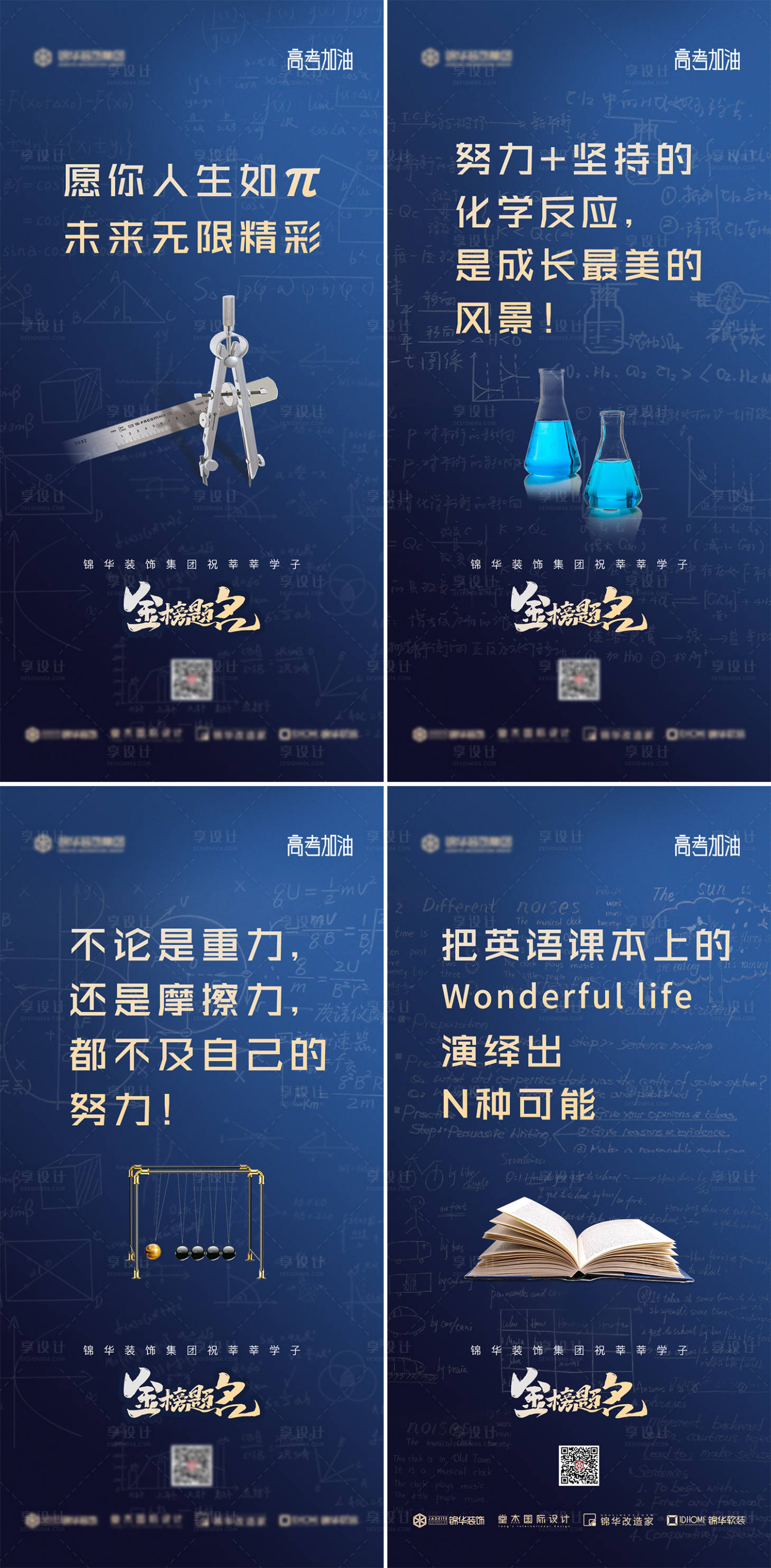 源文件下载【高考加油组图海报】编号：20240010496635861