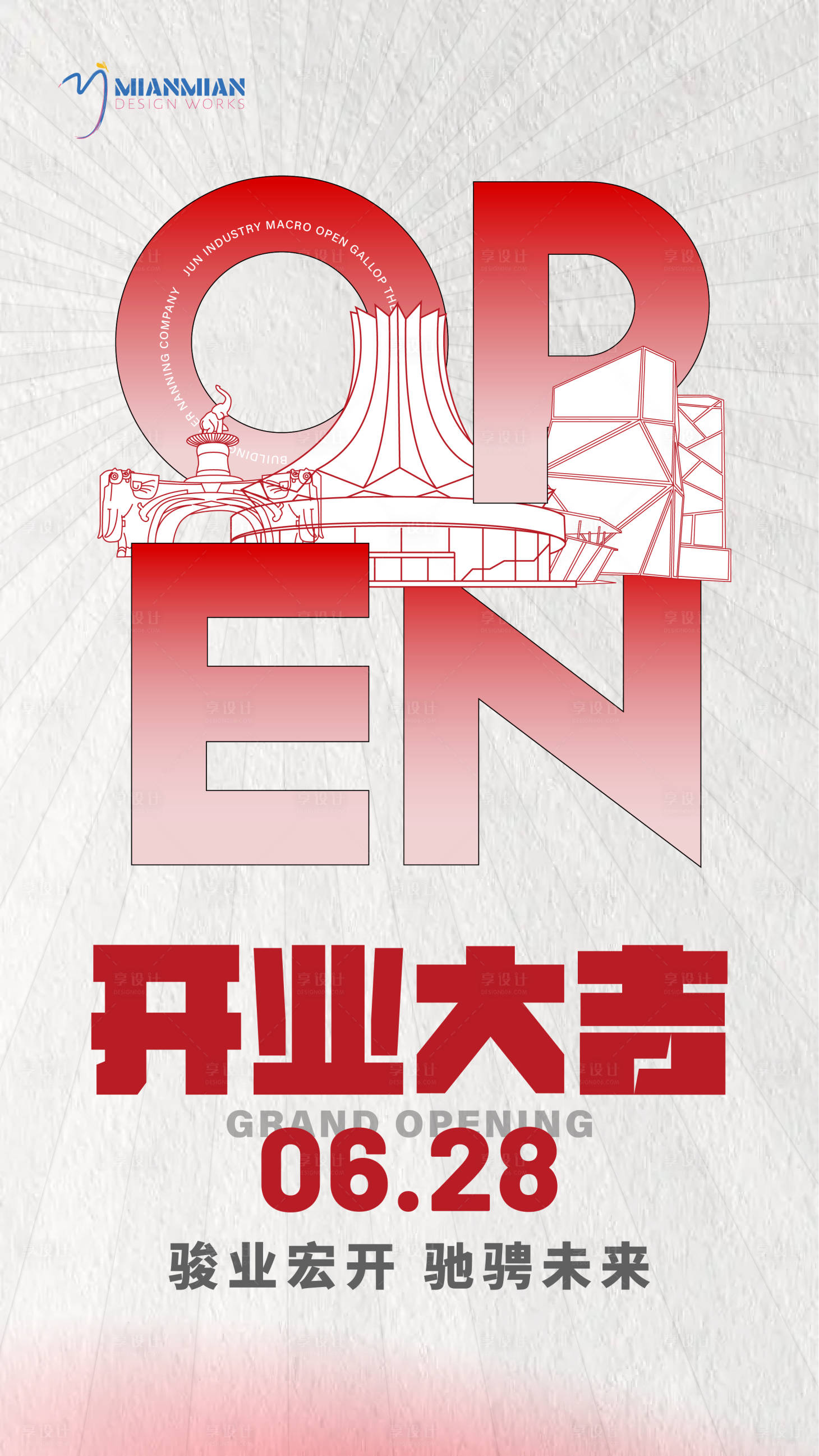源文件下載【享設(shè)計(jì)】搜索編號(hào)：73740010774005019【開(kāi)業(yè)大吉海報(bào)】