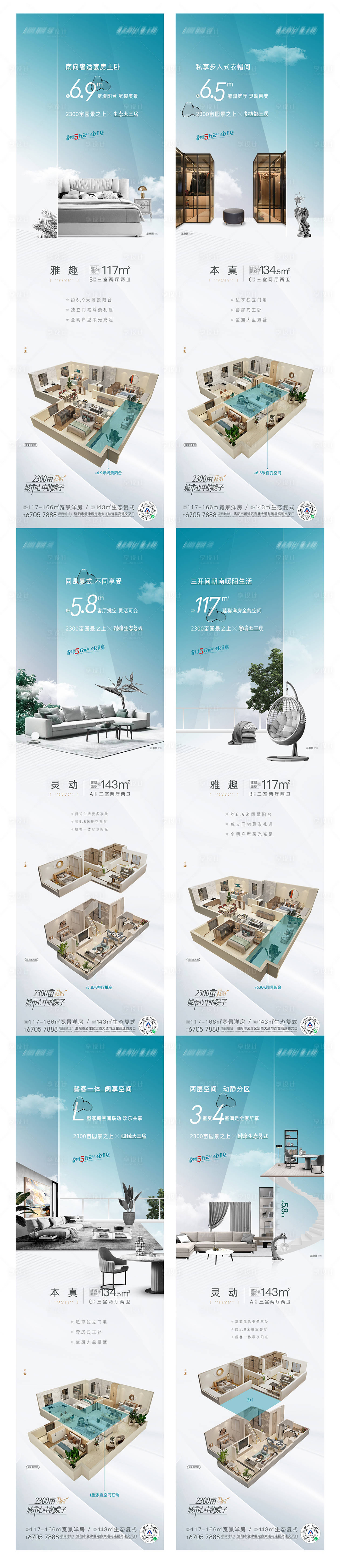 源文件下载【享设计】搜索编号：83490010758512523【户型海报】