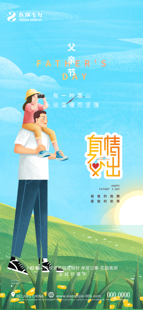 源文件下载【蓝色父亲节感恩海报】编号：28940010521594640