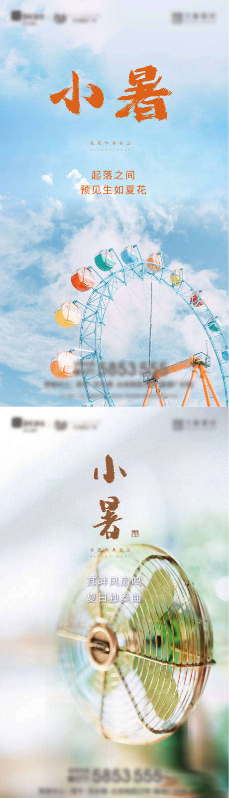 源文件下载【小暑 节气 海报】编号：29330010737387746