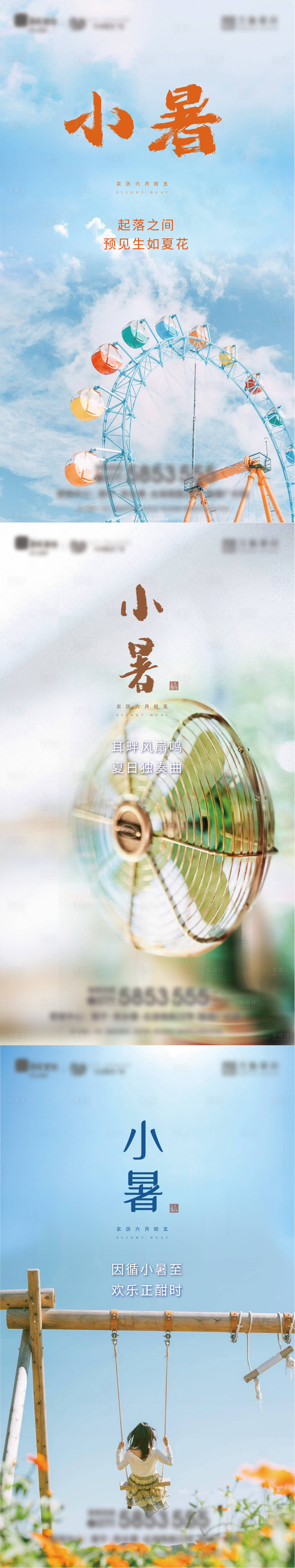 源文件下载【享设计】搜索编号：29330010737387746【小暑 节气 海报】