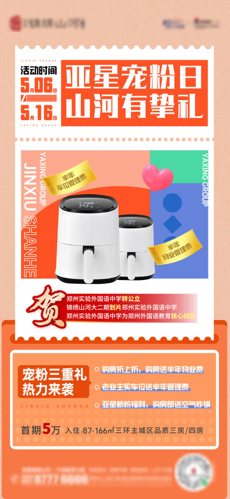 源文件下载【宠粉海报】编号：13320010396846894