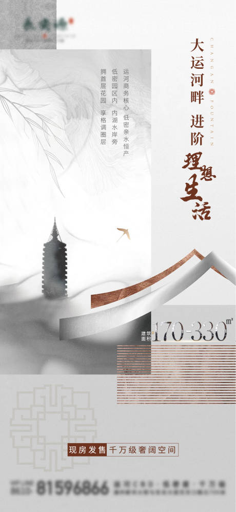 源文件下载【地产新中式高端海报】编号：59600010570751753