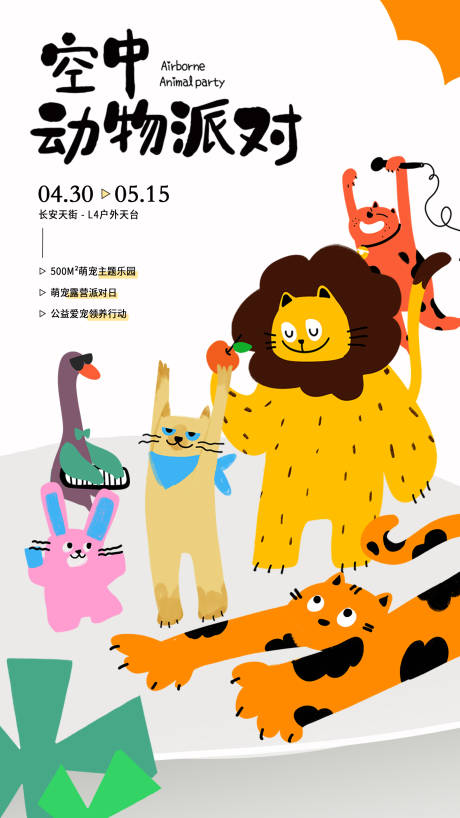 源文件下载【动物派对插画简约海报】编号：31820010706485161