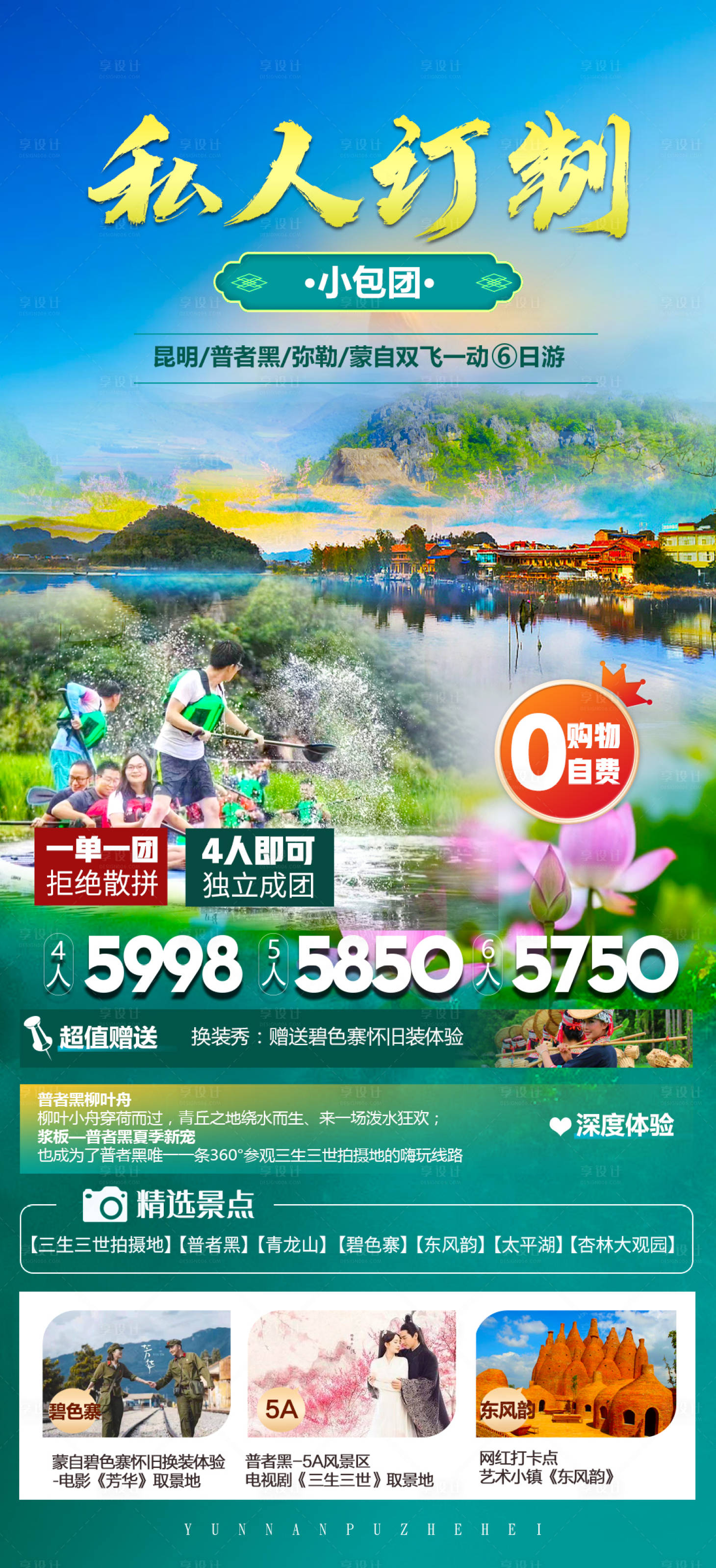 源文件下載【云南普者黑旅游海報(bào)】編號：85070010741567504