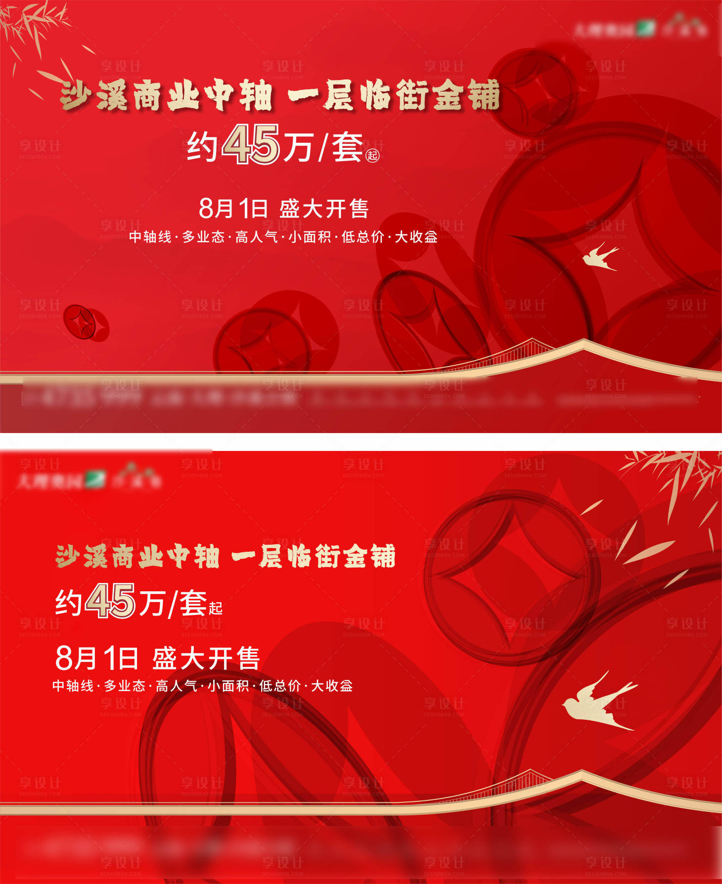 源文件下載【享設計】搜索編號：72910010486891671【商業臨街海報】