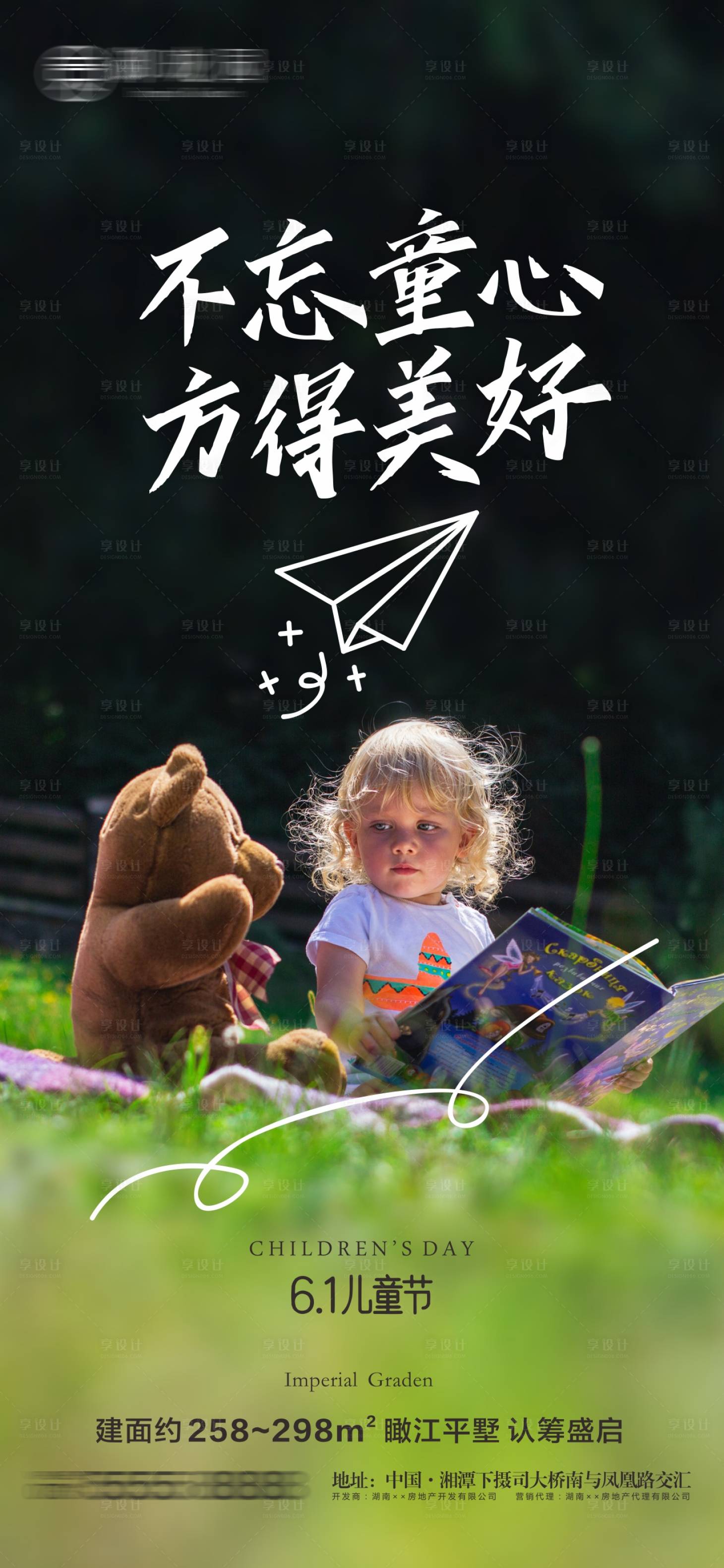 源文件下载【享设计】搜索编号：43890010309653014【地产61儿童节微信海报】