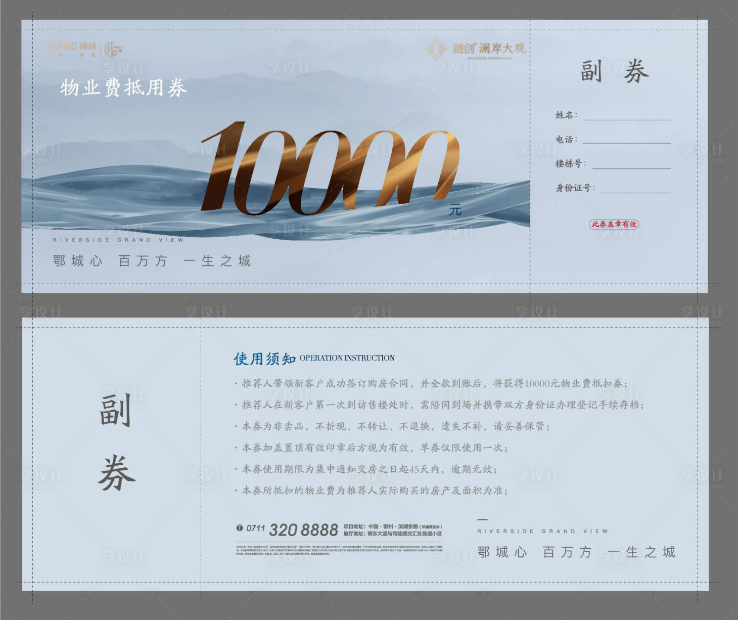 源文件下載【享設計】搜索編號：17800010721924192【地產物業代金券設計】