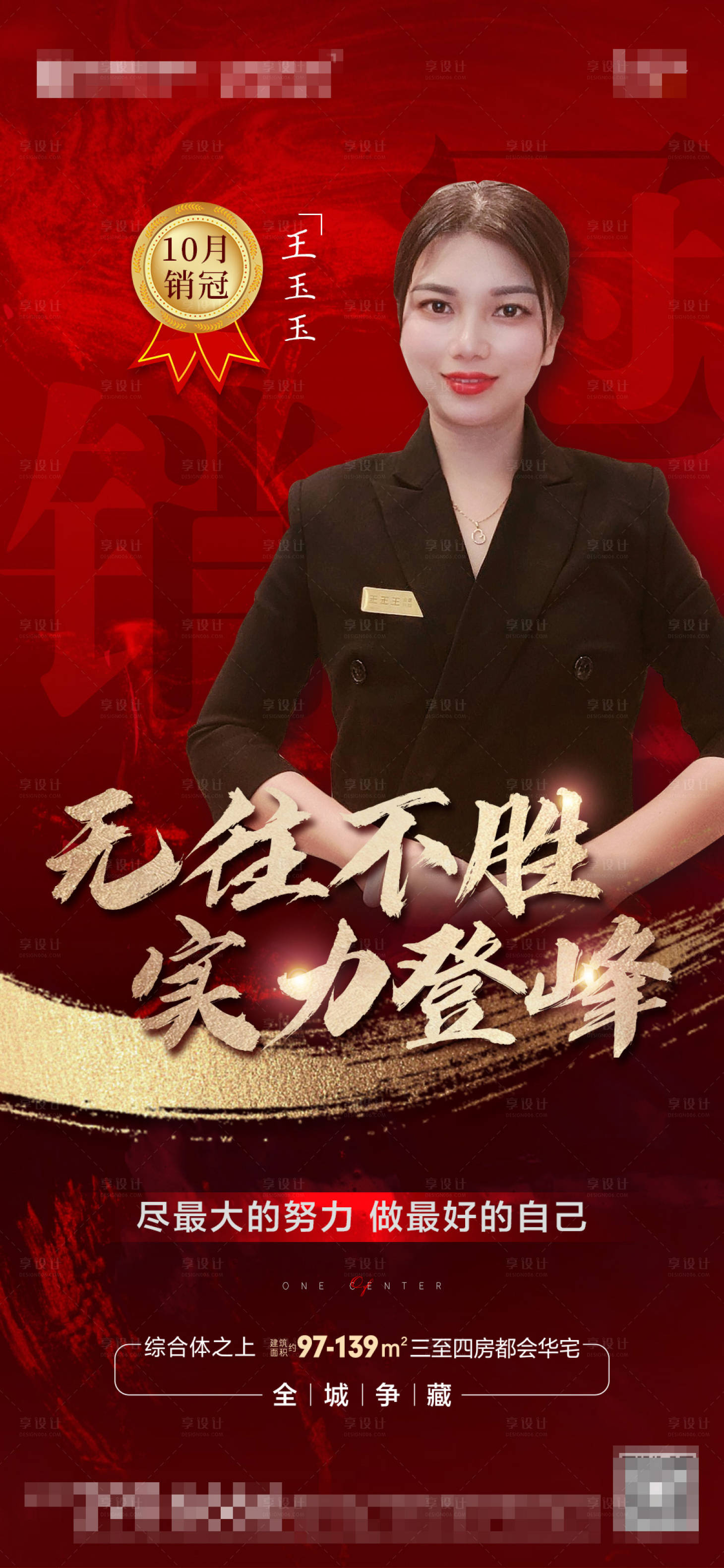 源文件下载【十月个人销冠】编号：60110010762786009
