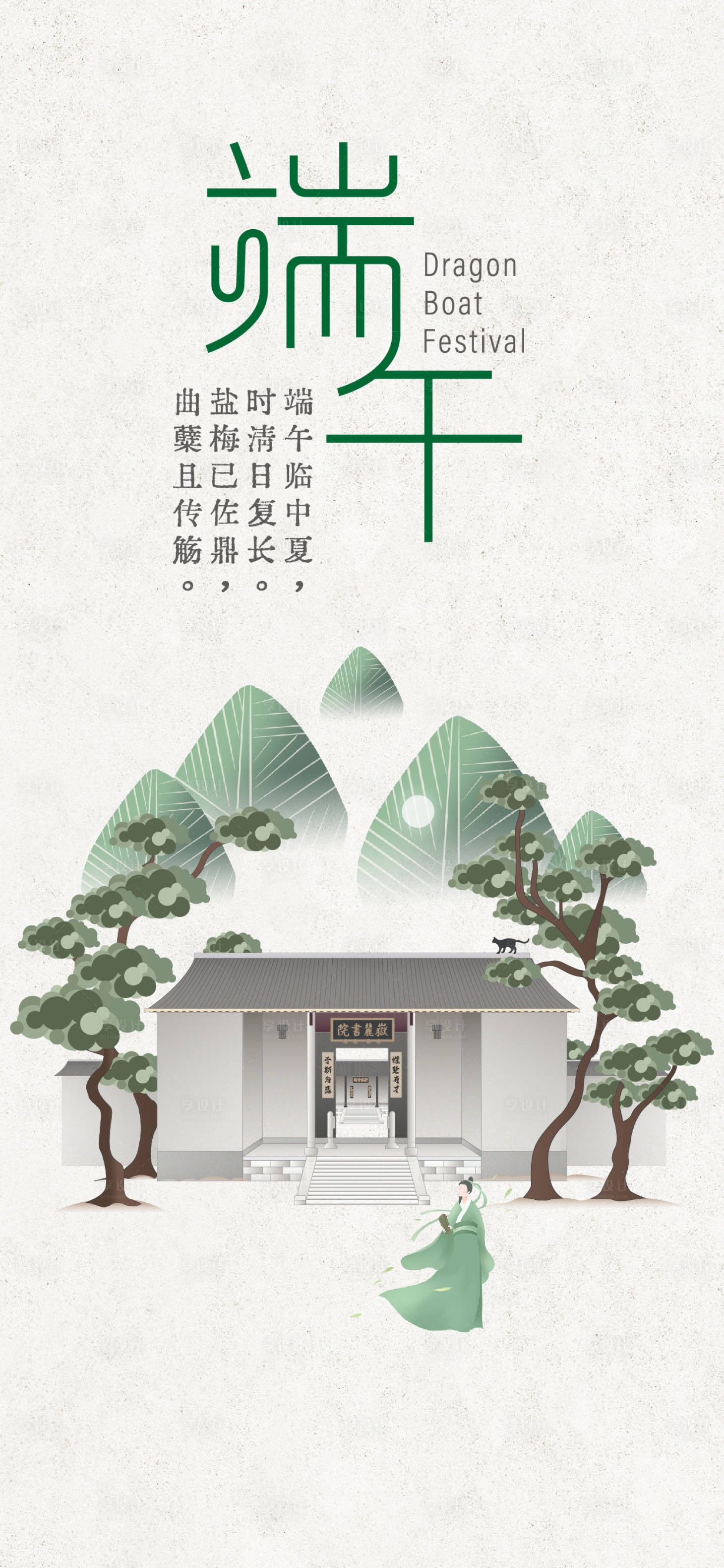源文件下載【享設(shè)計(jì)】搜索編號(hào)：78250010317495408【端午海報(bào)】