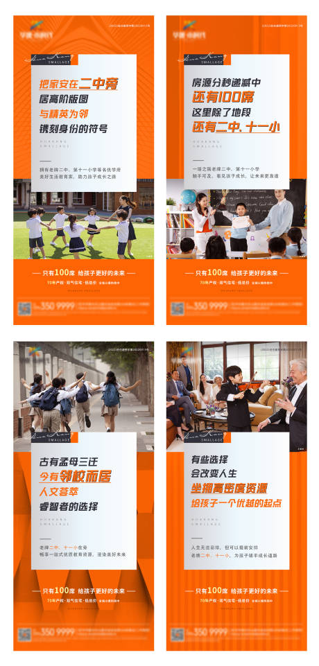 源文件下载【地产学区系列价值海报】编号：84830010551925797