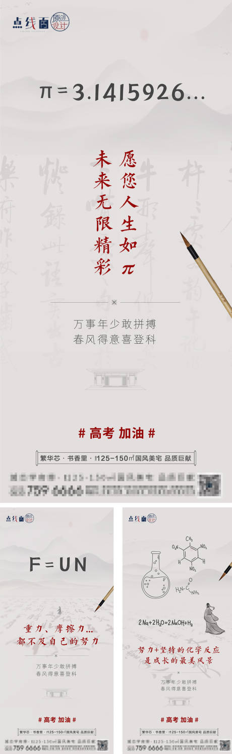 源文件下载【高考考试刷屏系列海报】编号：57450010393188443