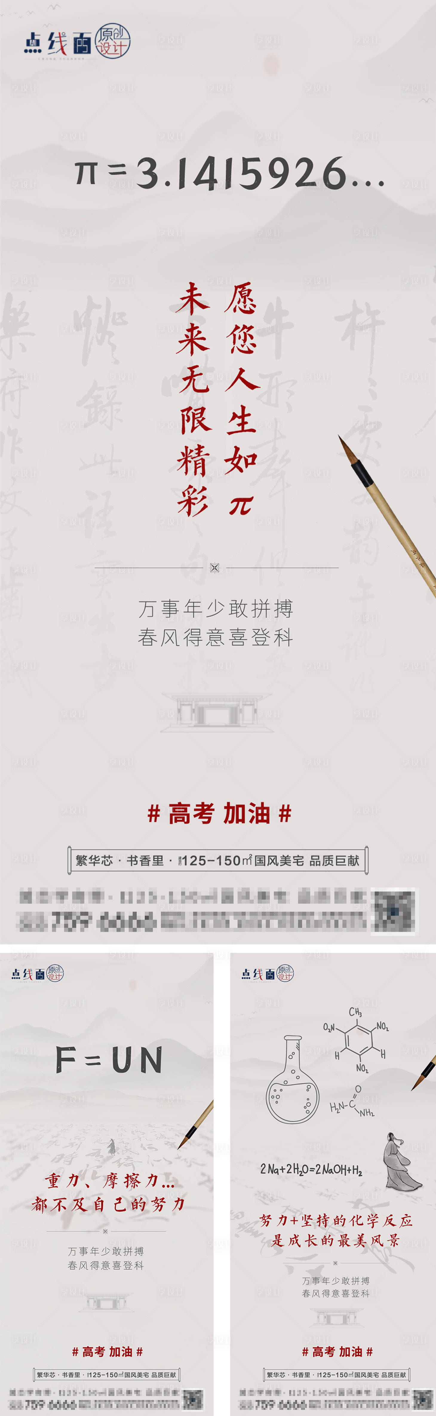 源文件下载【高考考试刷屏系列海报】编号：57450010393188443