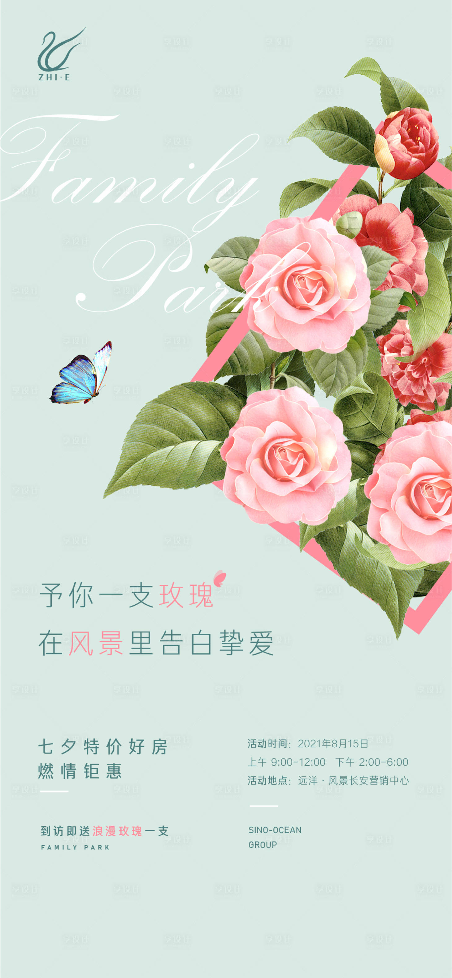 源文件下载【赠花活动海报】编号：31860010629524196