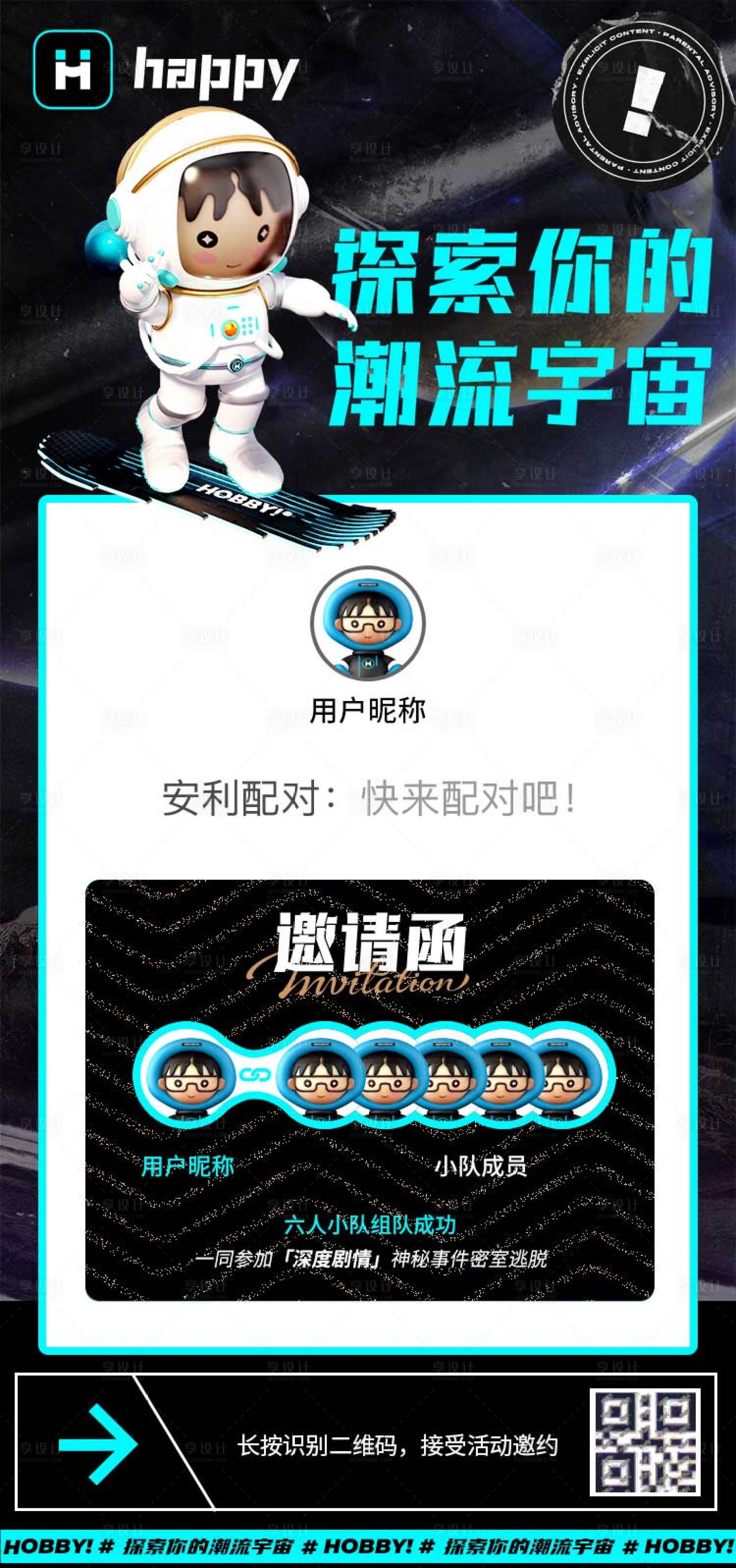 源文件下载【享设计】搜索编号：44610010801024084【C4D宇航员分享邀请函】