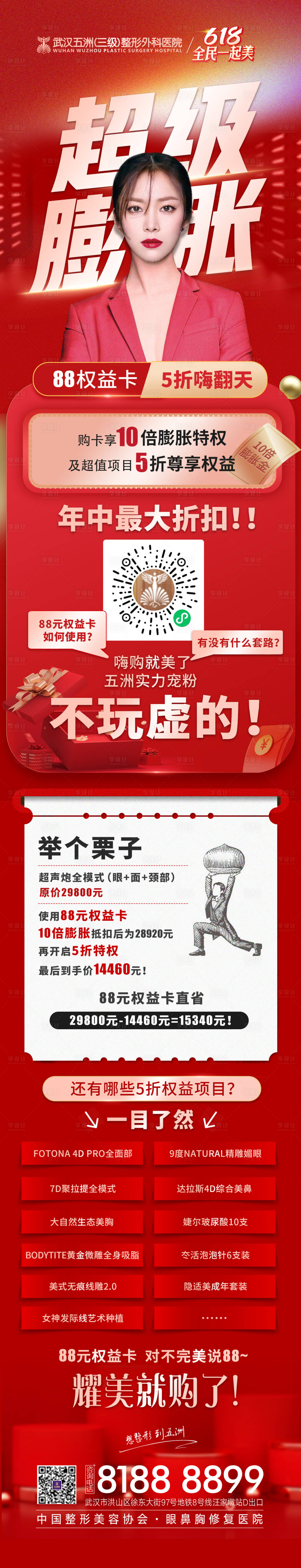 源文件下載【享設計】搜索編號：85230010657807392【醫美618超級膨脹金活動促銷長圖】