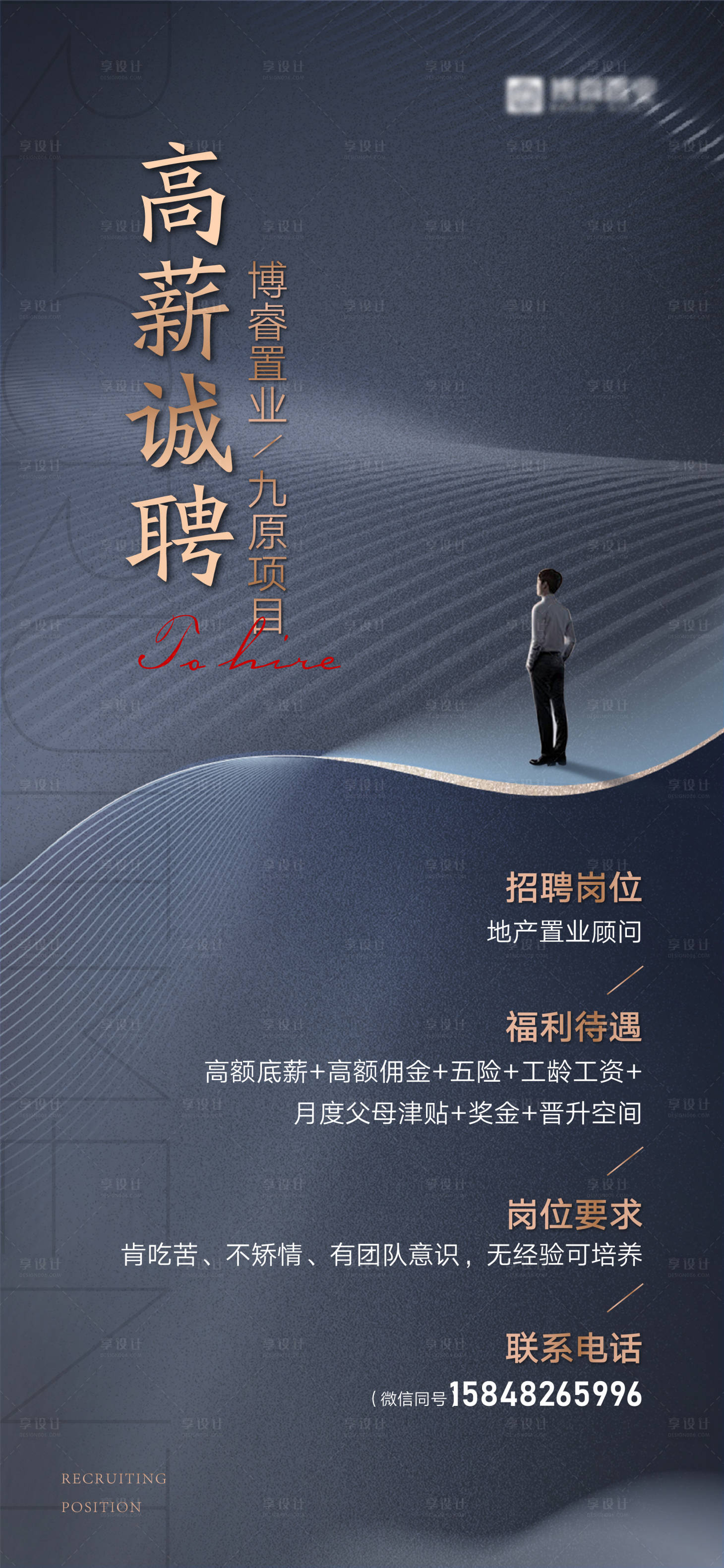 源文件下载【地产招聘海报】编号：70340010600264606