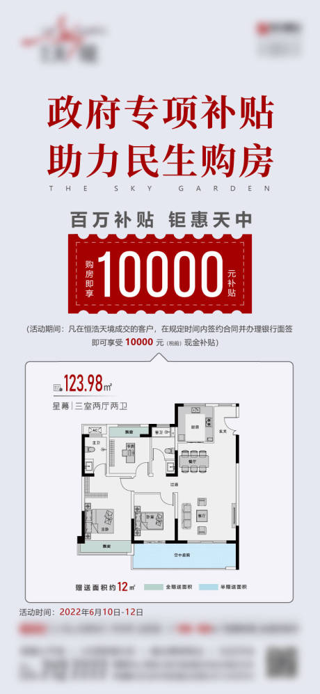 源文件下载【地产政府政策补贴】编号：42170010669796378