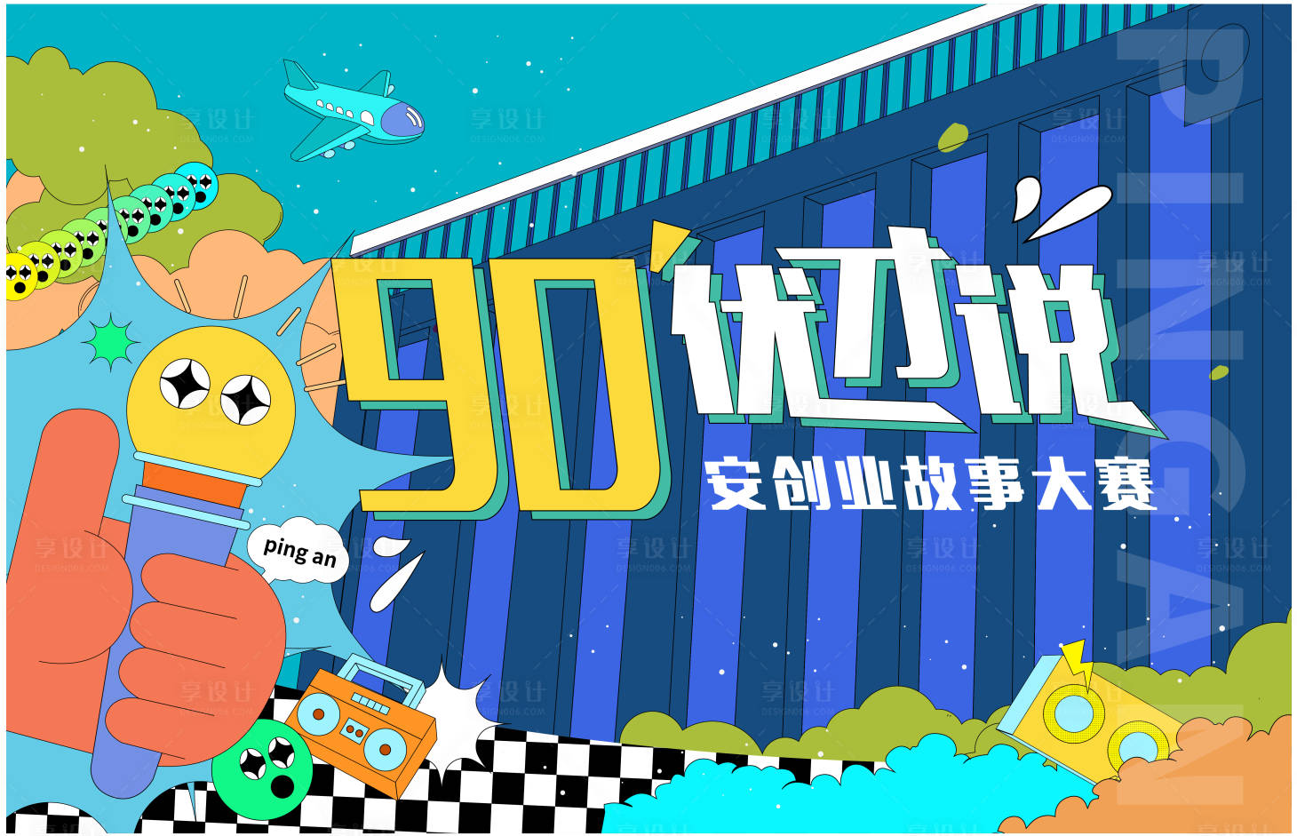 源文件下載【享設計】搜索編號：97650010794181235【卡通潮流扁平插畫主畫面活動背景板】
