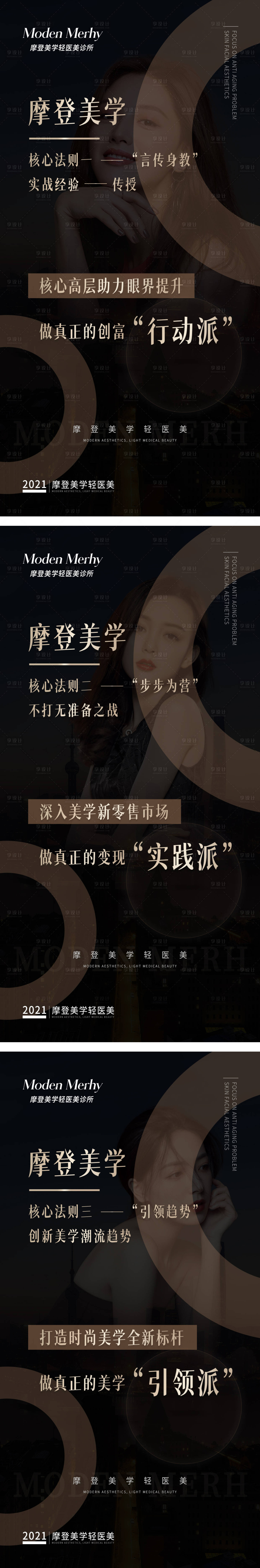 源文件下载【医美招商摩登美学海报】编号：15910010468527397