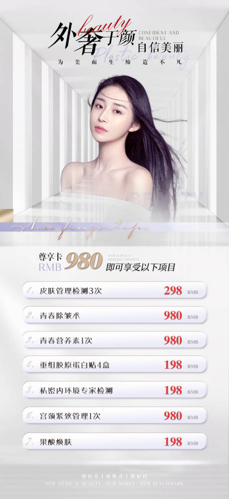 源文件下载【医美整形海报】编号：20220630181520915