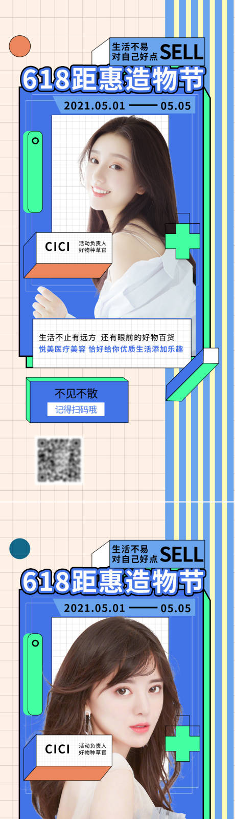 源文件下载【享设计】搜索编号：20280010345566682【医美618促销直播系列海报】