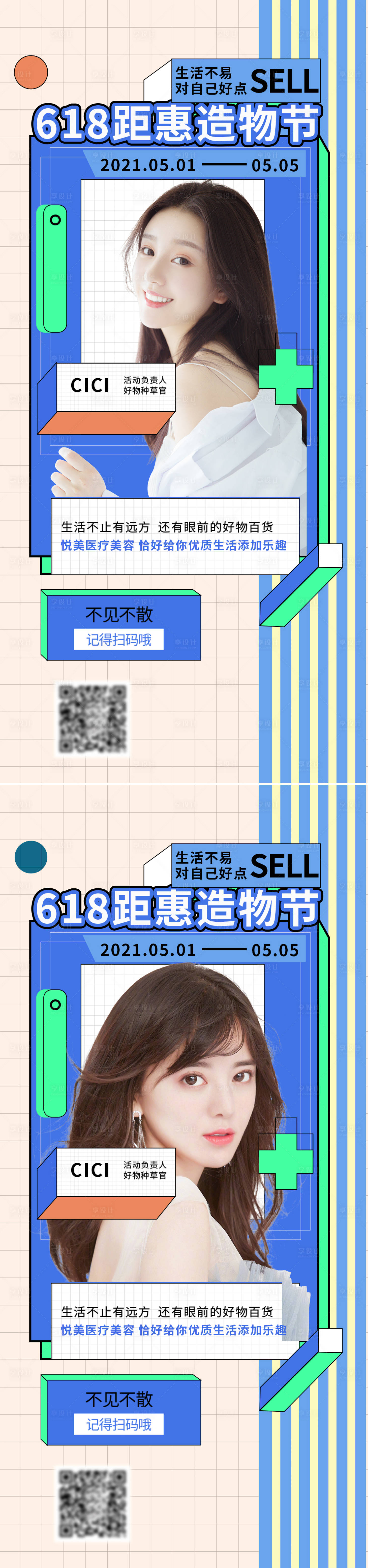 源文件下載【享設計】搜索編號：20280010345566682【醫美618促銷直播系列海報】