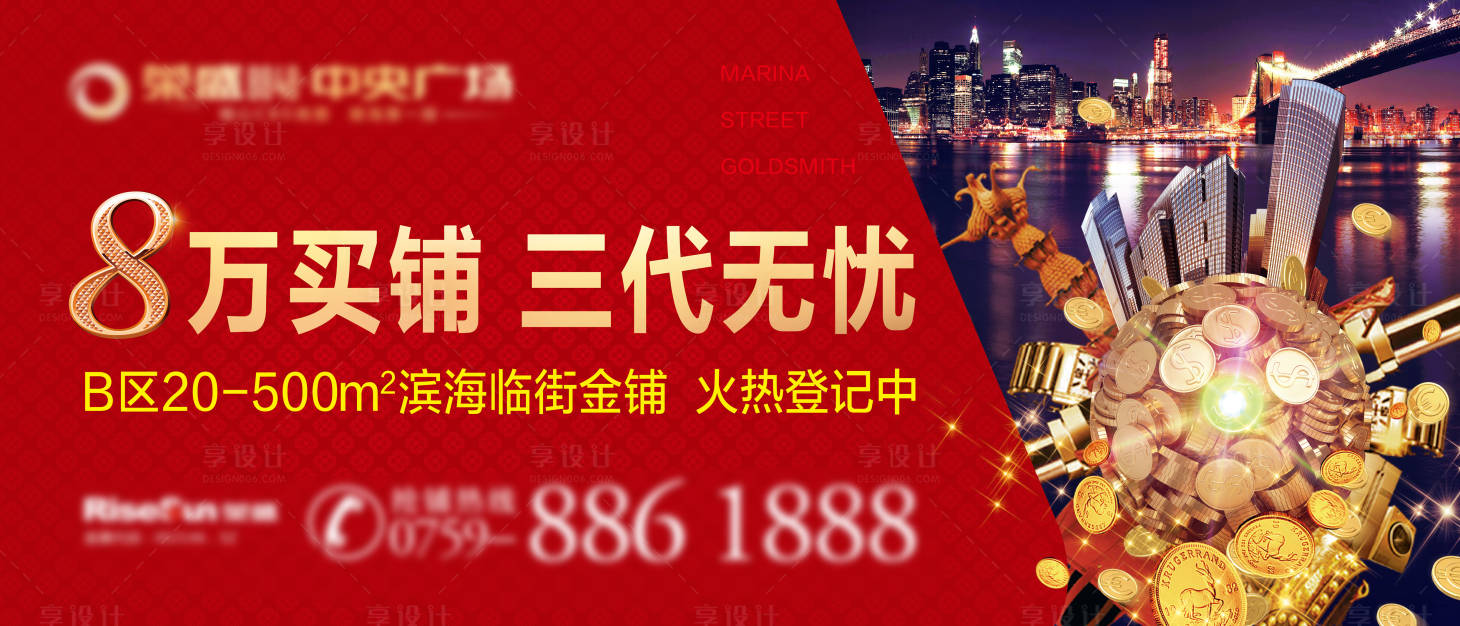源文件下載【地產商鋪紅金海報展板】編號：33550010519189347