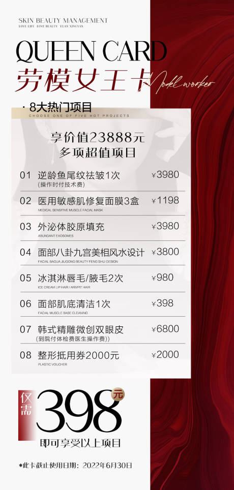源文件下載【享設計】搜索編號：22030010461294943【醫美套餐海報】