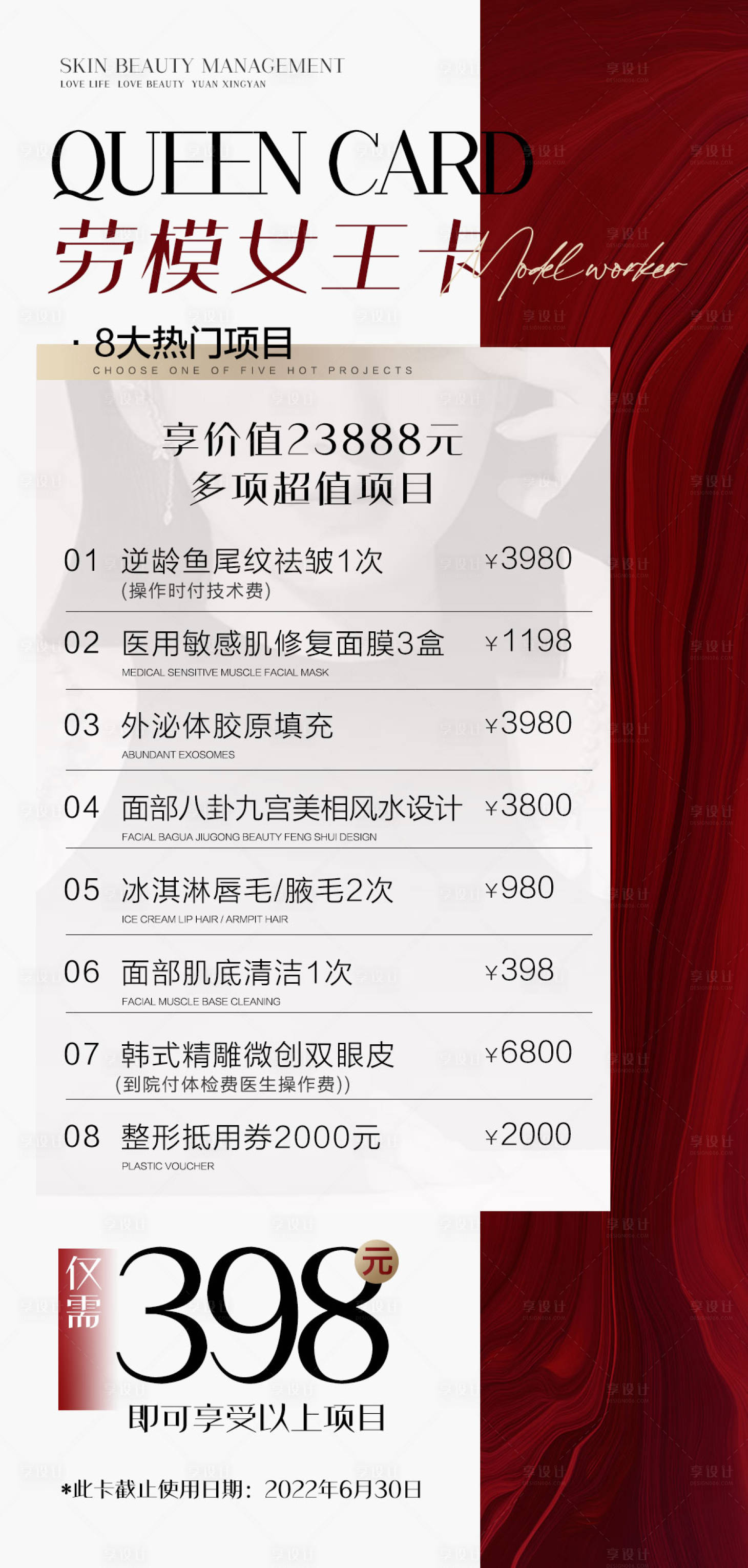 源文件下载【享设计】搜索编号：22030010461294943【医美套餐海报】