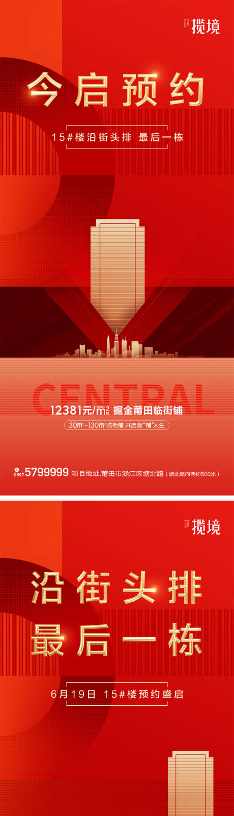 源文件下载【地产认筹系列海报】编号：33520010542631129