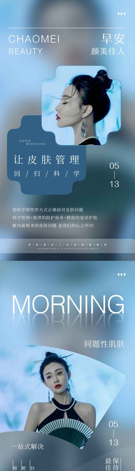 源文件下载【享设计】搜索编号：54930010800301020【医美早安图】