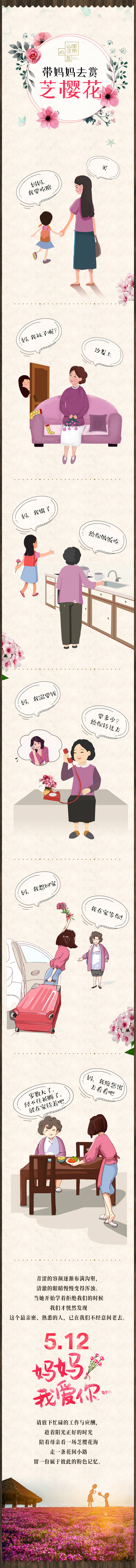 源文件下載【享設計】搜索編號：54480010378941636【母親節長圖文帶媽媽去賞  】