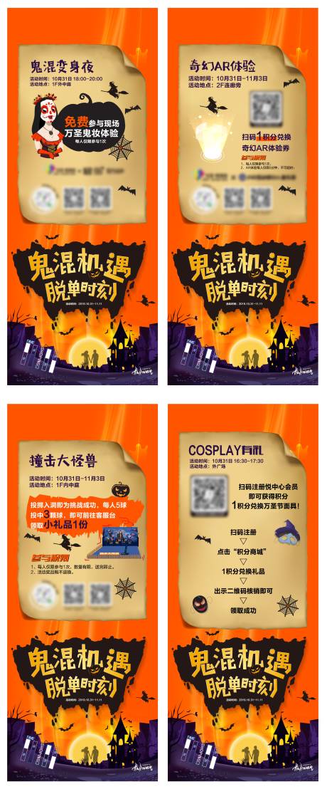 源文件下载【万圣节购物中心活动海报】编号：32410010464988278